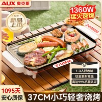 移动端：奥克斯 电烤盘家用2026爆款韩式烤肉专用锅家庭烤盘煎烤肉神器无烟