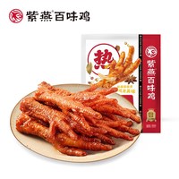 紫燕百味鸡 百味微辣虎皮凤爪500g 1袋