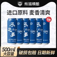 移动端：熊猫精酿 啤酒陈皮比利时小麦500ml*12原浆啤酒整箱批发白啤果啤