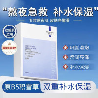 碧然堂 原B5积雪草面膜精研润颜面膜10片