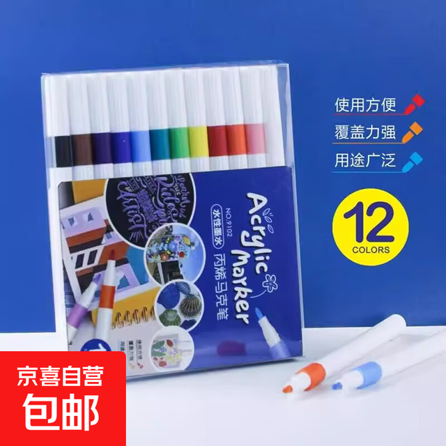 丙烯马克笔-12支-1套 无规格