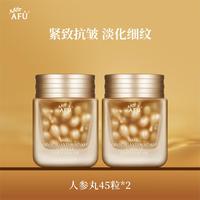 阿芙 人参抗皱紧致胶囊精华油 保湿紧致抗皱舒缓淡化细纹