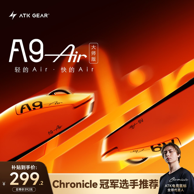 艾泰克 蜻蜓A9 Air大师版/Ultra Max轻量无线有线电竞游戏鼠标瓦
