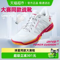 88VIP：YONEX SHBCFZ3 男款羽毛球鞋