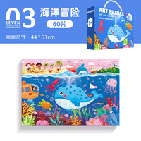 LEAUN LM-0103 进阶拼图 3阶 海洋冒险60片