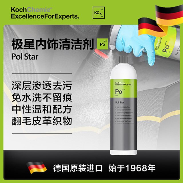 移动端：考赫化学 PO极星内饰清洁剂 1L