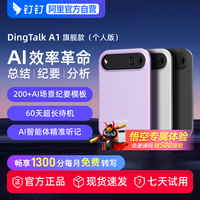 移动端：钉钉 A1 DingTalk A1智能AI录音笔会议纪要AI分析总结实时转写翻译
