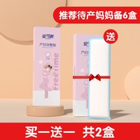 移动端：安可新 冷敷贴产妇产后冰敷贴侧切冰敷垫剖腹产冰垫2片