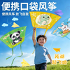 儿童手持口袋风筝 2026新款 微风易飞 男孩公园春游户外运动玩具