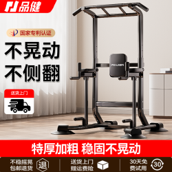 品健 室内家用多功能吊杠单双杠引体向上器落地架拉伸全身健身器材械