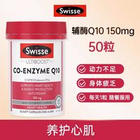 斯维诗 辅酶Q10软胶囊 180粒/瓶