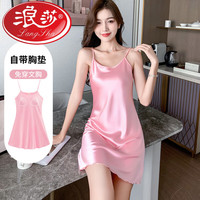 浪莎 带胸垫睡衣冰丝吊带夏季2026年新款美背睡裙夏天薄款宽松女士