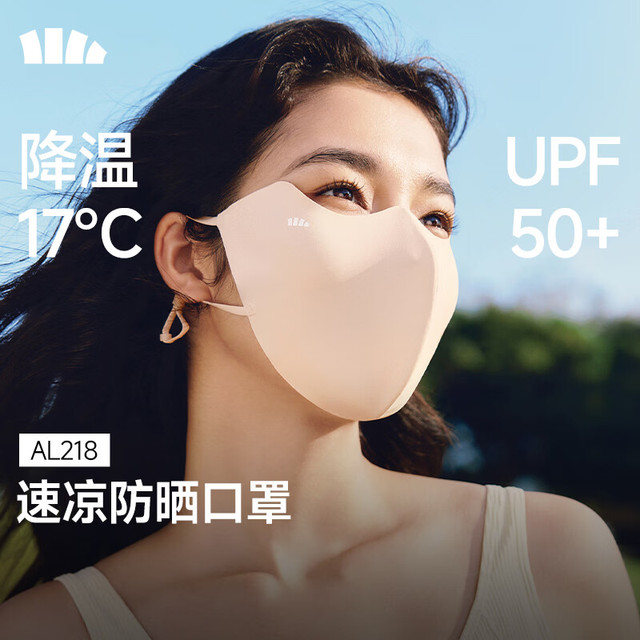 蕉下 护眼角 女士防晒口罩