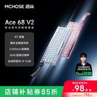 迈从 Ace 68 V2/60Pro电竞磁轴键盘无畏契约打瓦游戏推荐