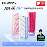 迈从 Ace 68 Air游戏电竞磁轴键盘无畏契约打瓦