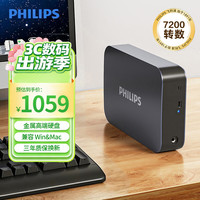 移动端、京东百亿补贴：飞利浦 4TB 移动硬盘 USB3.2 高速大容量31PD系列 3.5英寸 电脑机械硬盘 兼容Mac外接