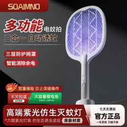 索迷诺 WP-8888 电蚊拍充电式家用灭蚊灯 紫光 USB充电
