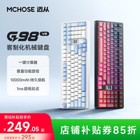 迈从 G98 V2三模无线客制化机械键盘蓝牙游戏办公电竞推荐