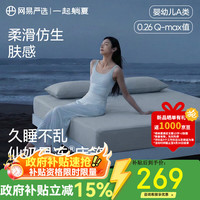 网易严选 可机洗五面弹仿生肤感奶冻席 床笠款 150cm*200cm