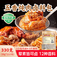 鲜窝窝 五香卤料 330g(30g*11包) 炖排骨牛羊肉鸡料卤肉香料调料包