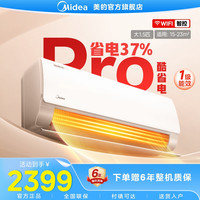 美的 酷省电PRO空调挂机冷暖变频节能一级能效1.5匹壁挂式KS1-1P