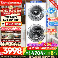 小天鹅 滚筒洗衣机全自动子母分区洗衣机双分区水魔方15公斤大容量双智能投放一级能效