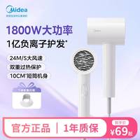 美的 吹风机快干大功率负离子不伤发家用差旅电吹风FJ208
