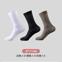 88VIP：梦娜 原字弹黑白男士冰丝袜中筒春夏透气防臭吸汗耐穿不易破长筒袜