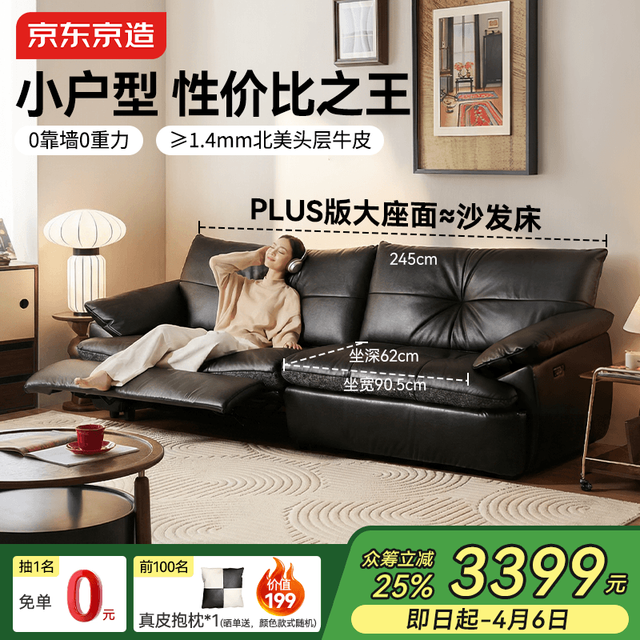 京东京造 2026款 黑松露电动沙发 头层牛皮 2.45m 三人位 单电动