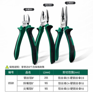  SATA/世达 省力夹持 钳子套装