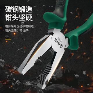  SATA/世达 省力夹持 钳子套装