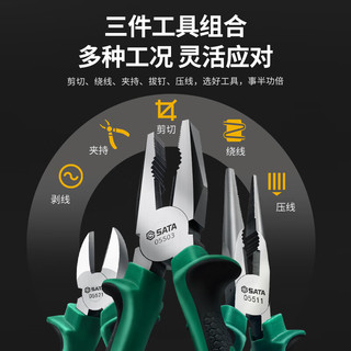  SATA/世达 省力夹持 钳子套装