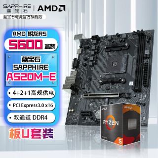 蓝宝石 AMD R5 5600全新盒装CPU+蓝宝石A520M-E主板家用办公网游板U套装