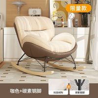 摩瑞迪 亲肤绒布 摇摇椅 咖色拼米白