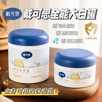 百亿补贴：戴可思 婴儿金盏花面霜滋润补水保湿霜润肤乳儿童成人大白罐身体乳