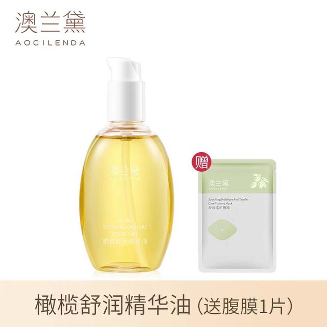 澳兰黛 妊娠油150ml+面膜1片准孕妇橄榄油护理油按摩油霜专用防护纹护肤正品