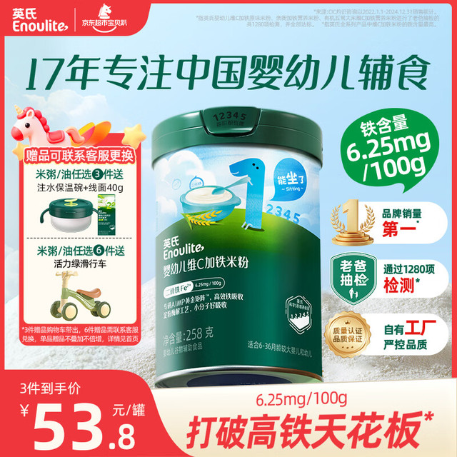 英氏 多乐能系列 维C加铁营养米粉 国产版 1阶 原味 258g