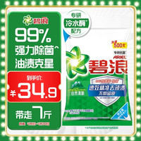 碧浪 专业去渍洗衣粉 3.8kg 自然清新