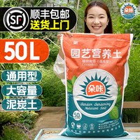 朵咔园艺 通用型营养土养花绿植花卉混合泥炭土多肉育苗种菜营养土优质土壤50升