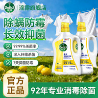 滴露 松木衣物除菌液 柠檬香 1.5L 洗衣杀菌除螨 留香祛味