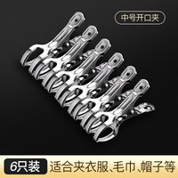 桔子灯笼 不锈钢晾衣夹 家用衣服被子夹 中号开口夹6个 防潮防滑无痕加粗多用途