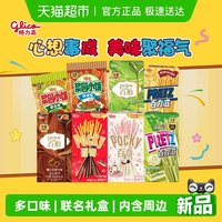 88VIP：格力高 福袋礼盒内含周边