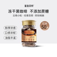 88VIP：鲨鱼菲特 冷萃冻干黑咖啡 90g 罐装