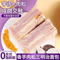 领先 三明治面包夹心肉松芋泥 320g*4 早餐吐司蛋糕