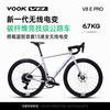 VOOK V8电子变速整车碳纤维公路自行车13速油压碟刹 星瀚银V8-E-PRO 电变13速