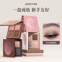 酵色 四色眼影盘 冷感烟熏 04-烟熏麂皮（任选2件）