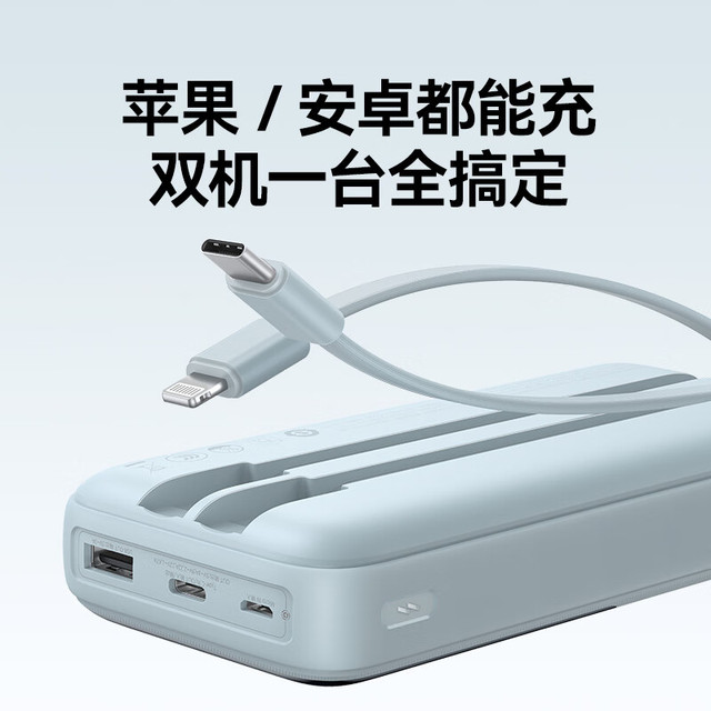 倍思 22.5W快充 充电宝 自带线  20000mAh 蓝