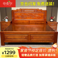 帝麦尔 实木床 雕花木床 1.8米*2米