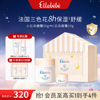 嗳乐蓓贝 小云朵面霜 (50g+10g)限量礼盒