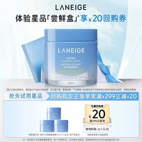 88VIP：兰芝 修护水润睡眠面膜涂抹式免洗*3+满299-20回购券